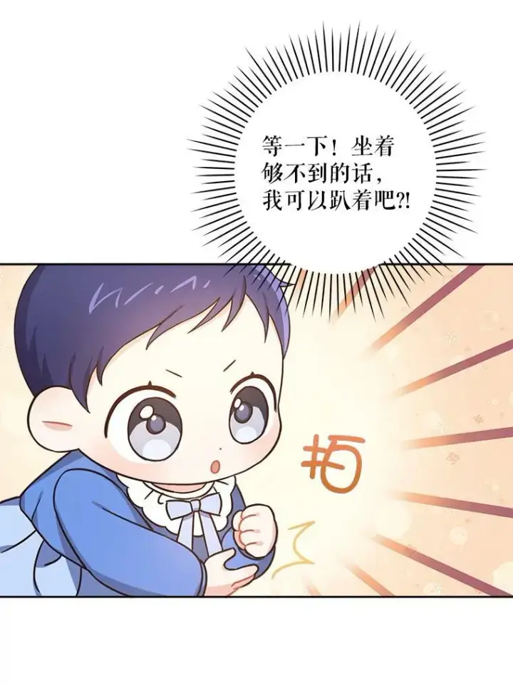 漫画《请给我奶嘴》4.洗奶嘴第74张图