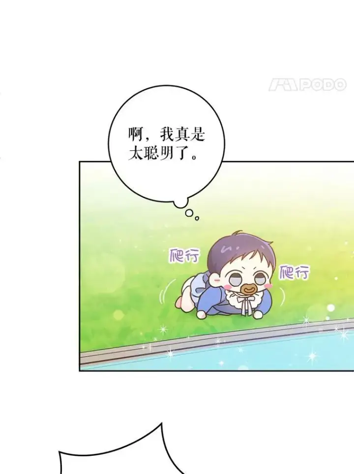 漫画《请给我奶嘴》4.洗奶嘴第75张图