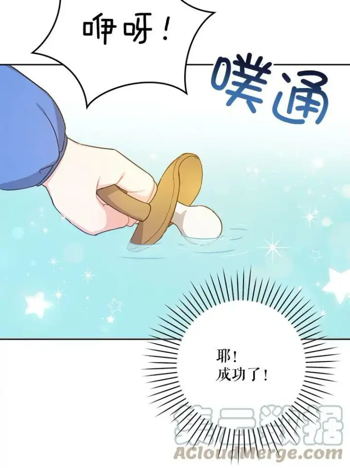 漫画《请给我奶嘴》4.洗奶嘴第76张图