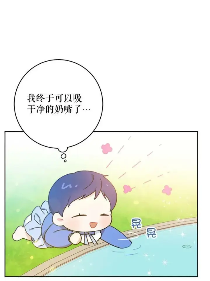 漫画《请给我奶嘴》4.洗奶嘴第77张图