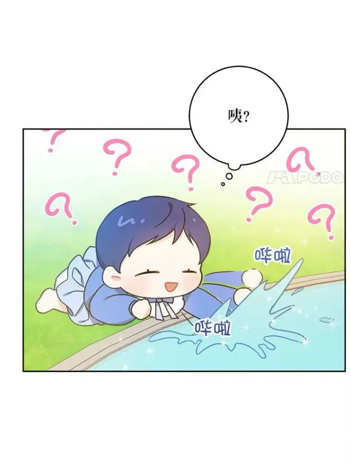 漫画《请给我奶嘴》4.洗奶嘴第78张图