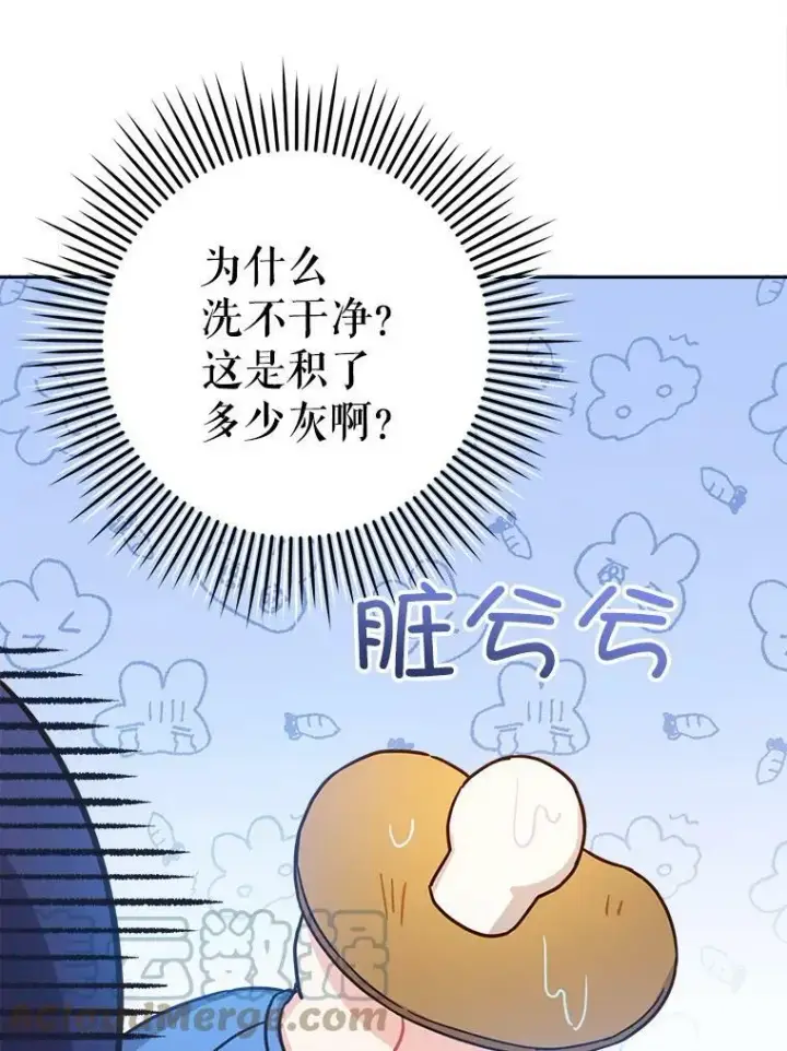 漫画《请给我奶嘴》4.洗奶嘴第79张图