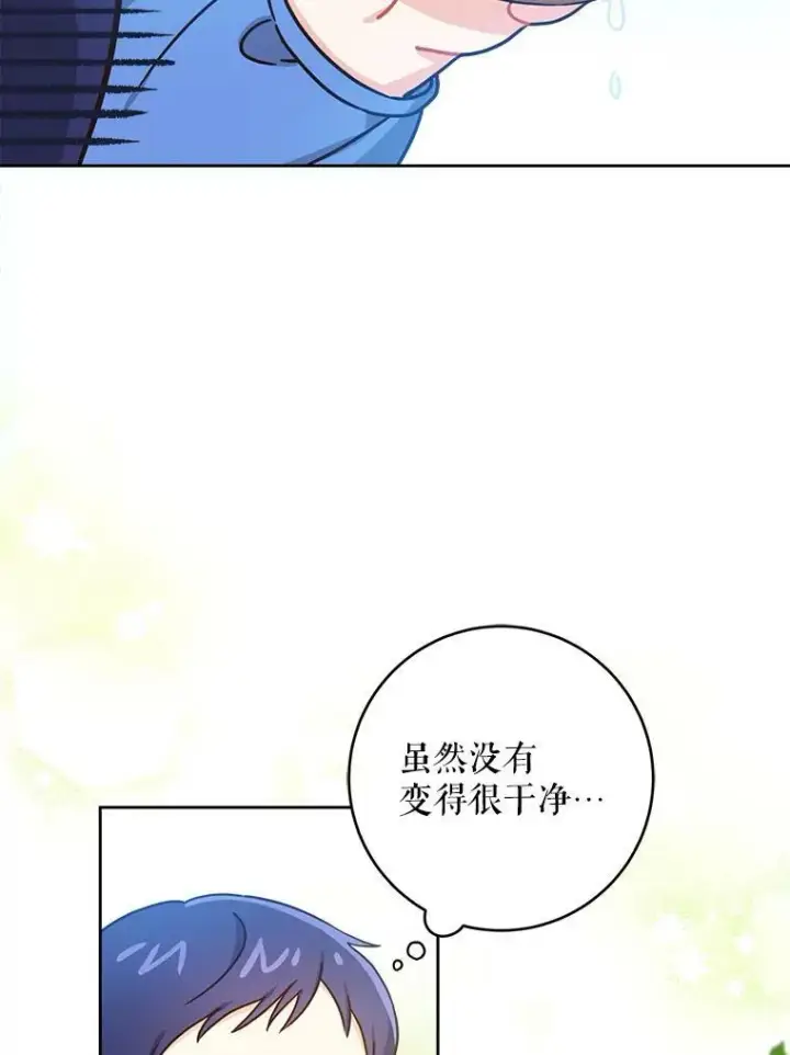 漫画《请给我奶嘴》4.洗奶嘴第80张图