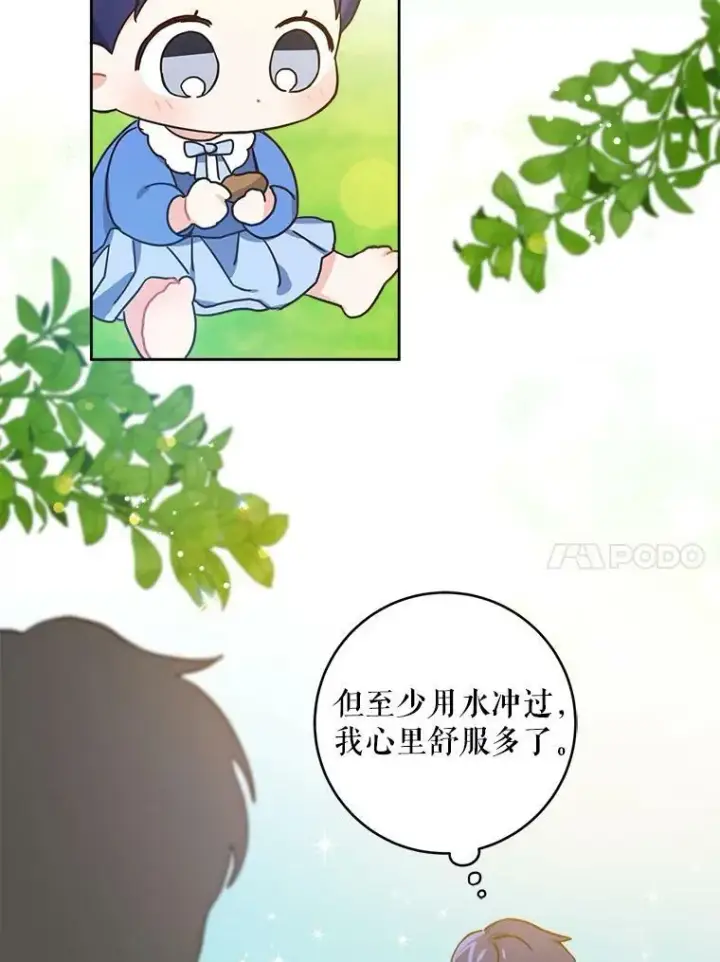 漫画《请给我奶嘴》4.洗奶嘴第81张图