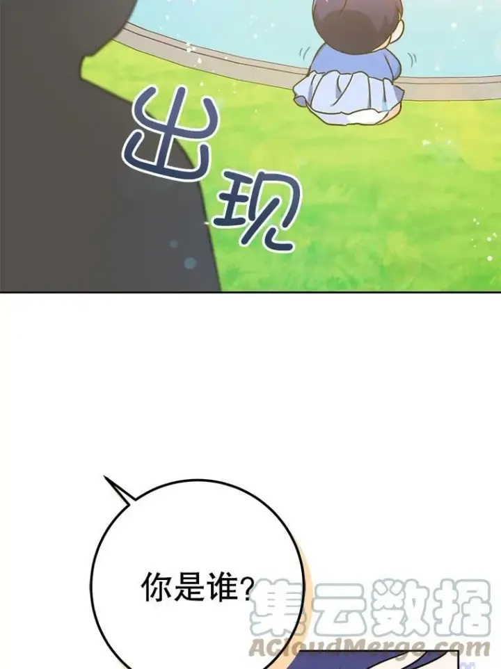 漫画《请给我奶嘴》4.洗奶嘴第82张图