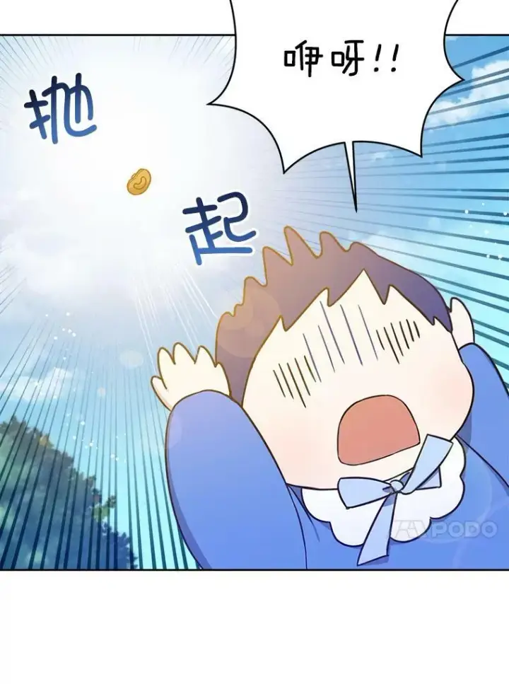 漫画《请给我奶嘴》4.洗奶嘴第84张图