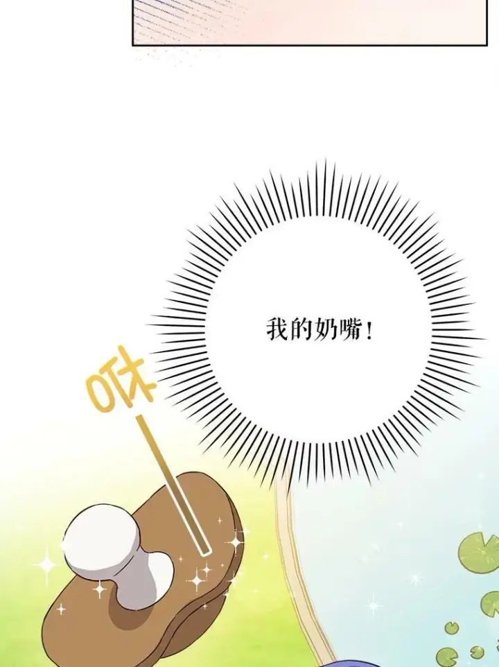 漫画《请给我奶嘴》4.洗奶嘴第86张图