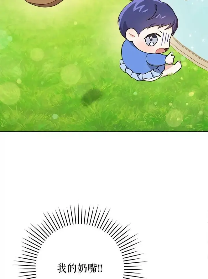 漫画《请给我奶嘴》4.洗奶嘴第87张图