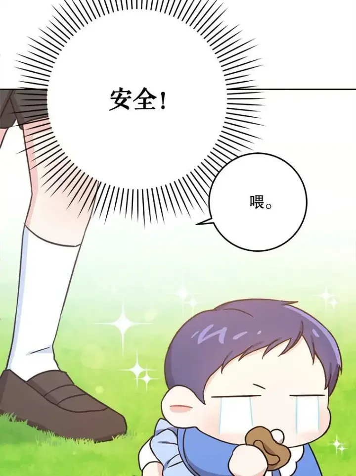 漫画《请给我奶嘴》4.洗奶嘴第93张图
