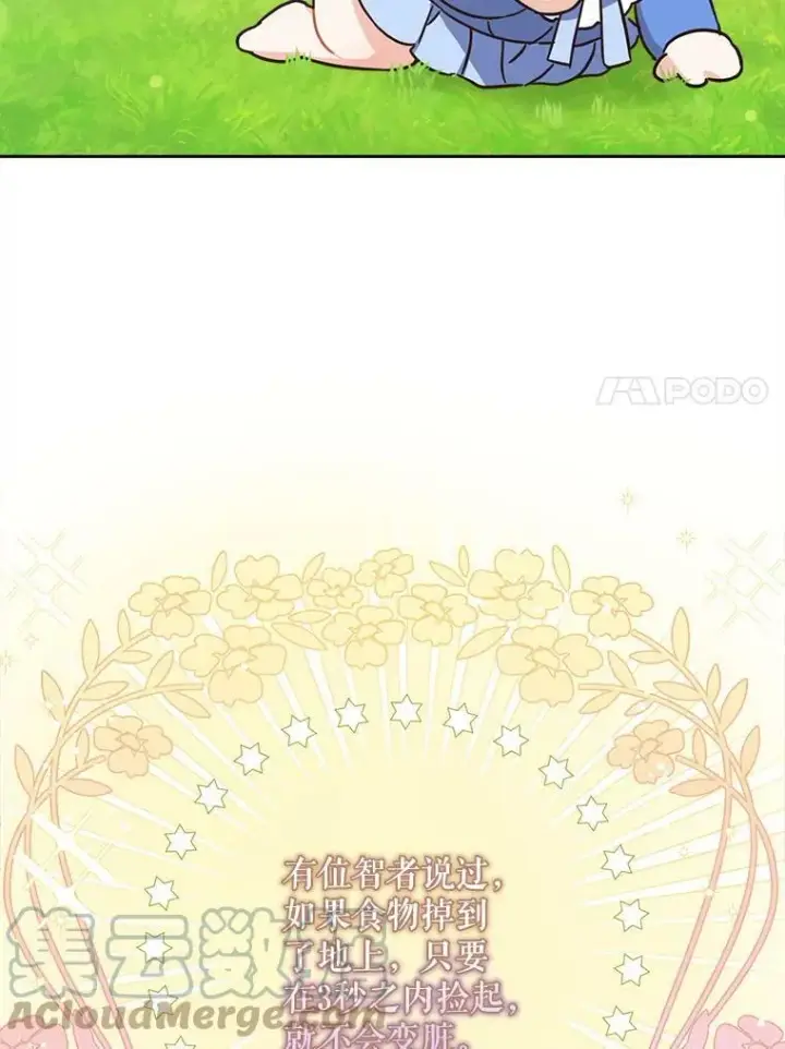 漫画《请给我奶嘴》4.洗奶嘴第94张图