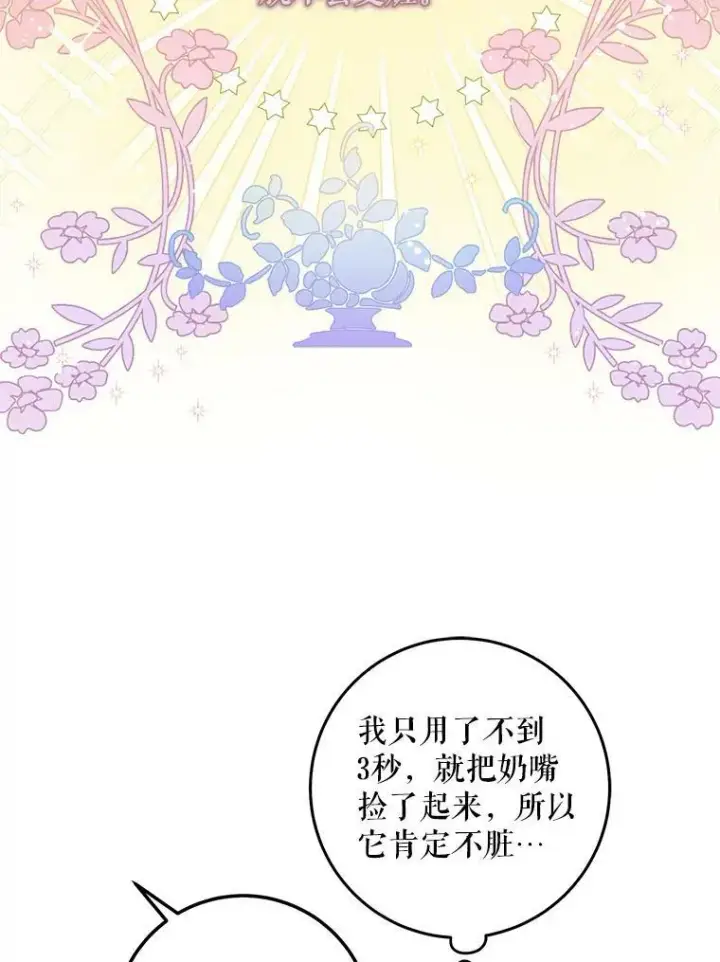 漫画《请给我奶嘴》4.洗奶嘴第95张图