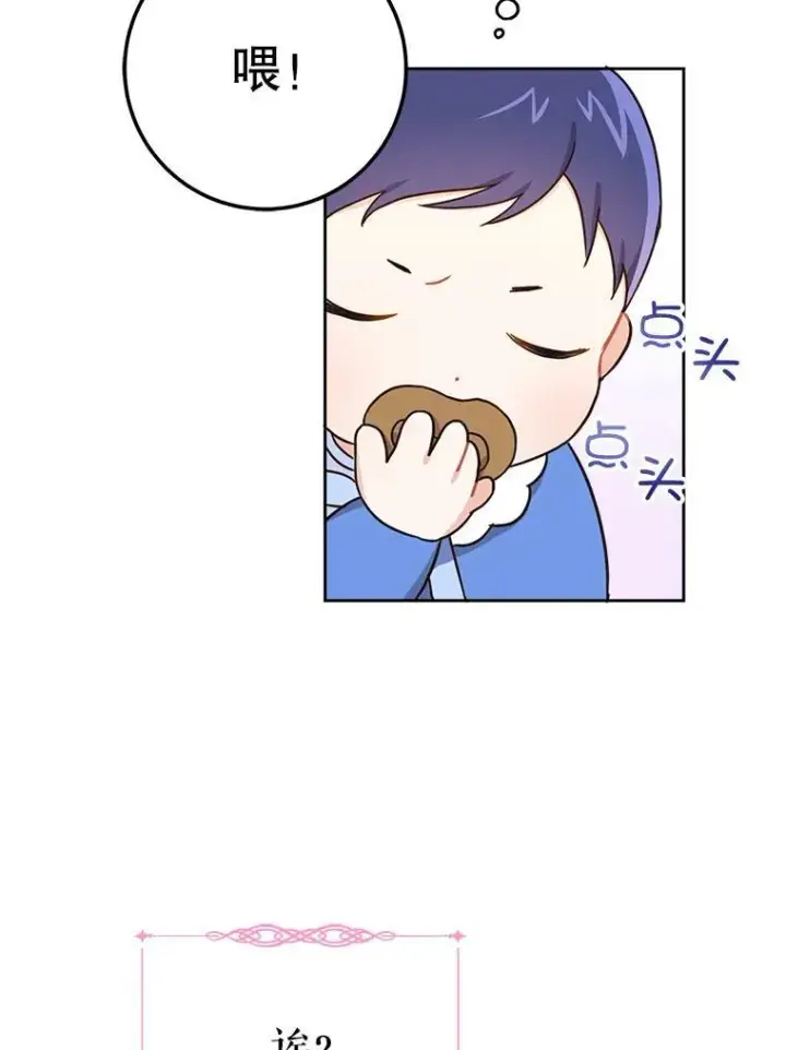 漫画《请给我奶嘴》4.洗奶嘴第96张图
