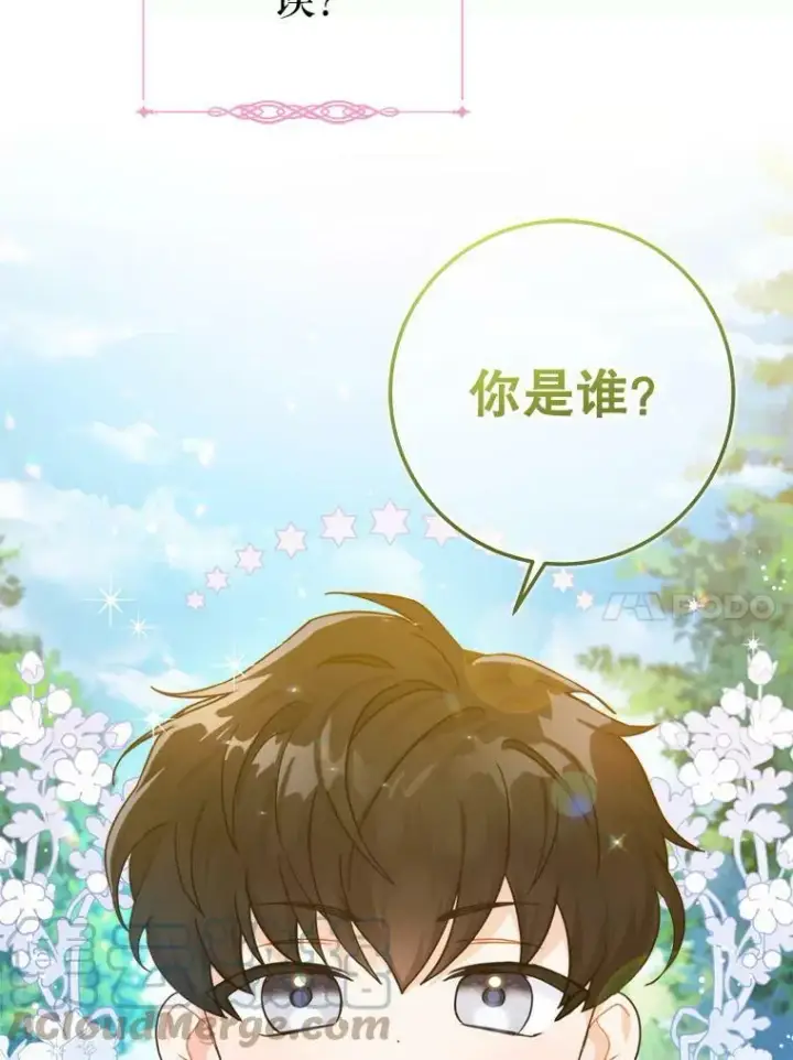 漫画《请给我奶嘴》4.洗奶嘴第97张图