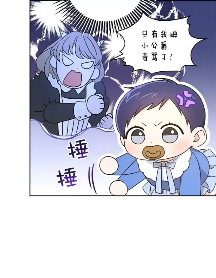 漫画《请给我奶嘴》5.小鬼第17张图