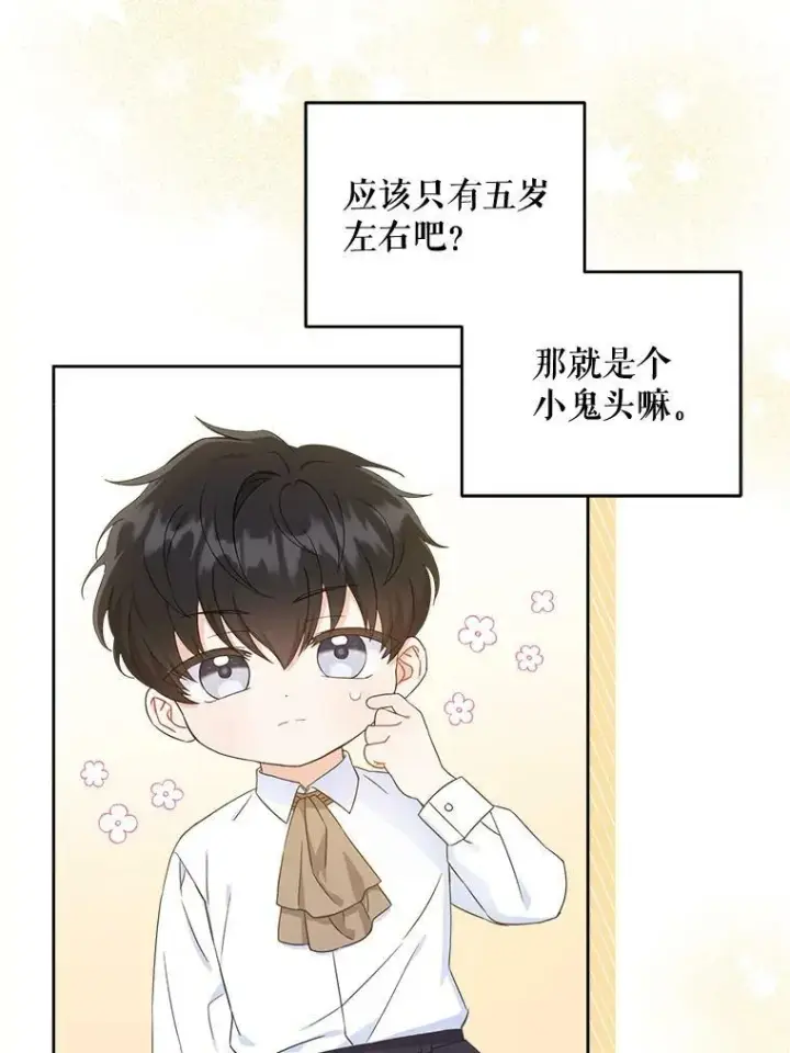 漫画《请给我奶嘴》5.小鬼第20张图