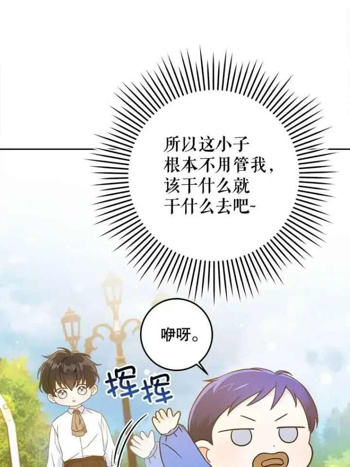 漫画《请给我奶嘴》5.小鬼第27张图