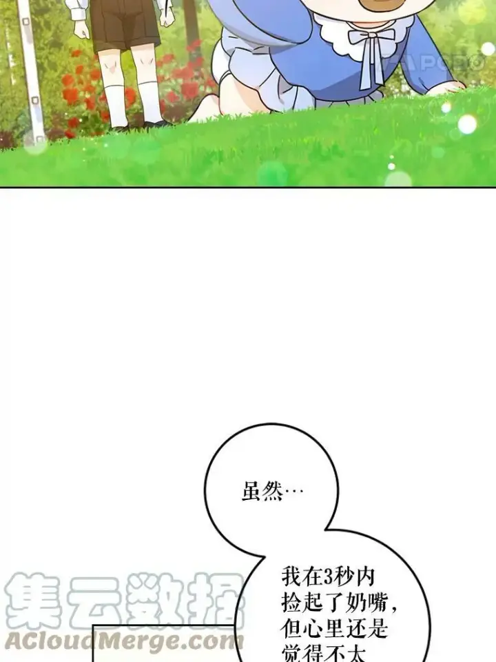 漫画《请给我奶嘴》5.小鬼第28张图