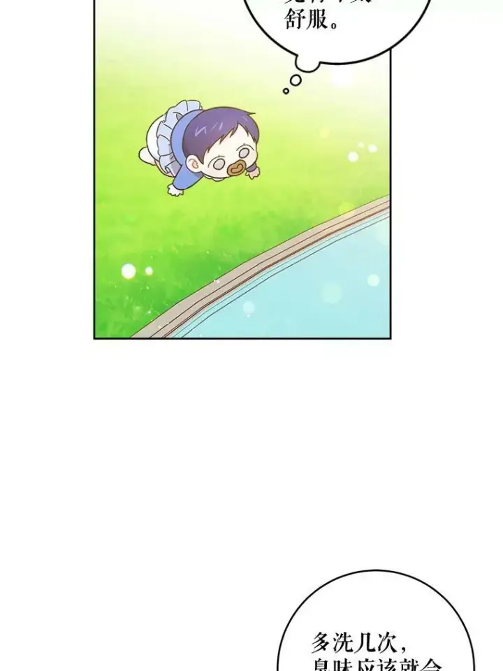 漫画《请给我奶嘴》5.小鬼第29张图