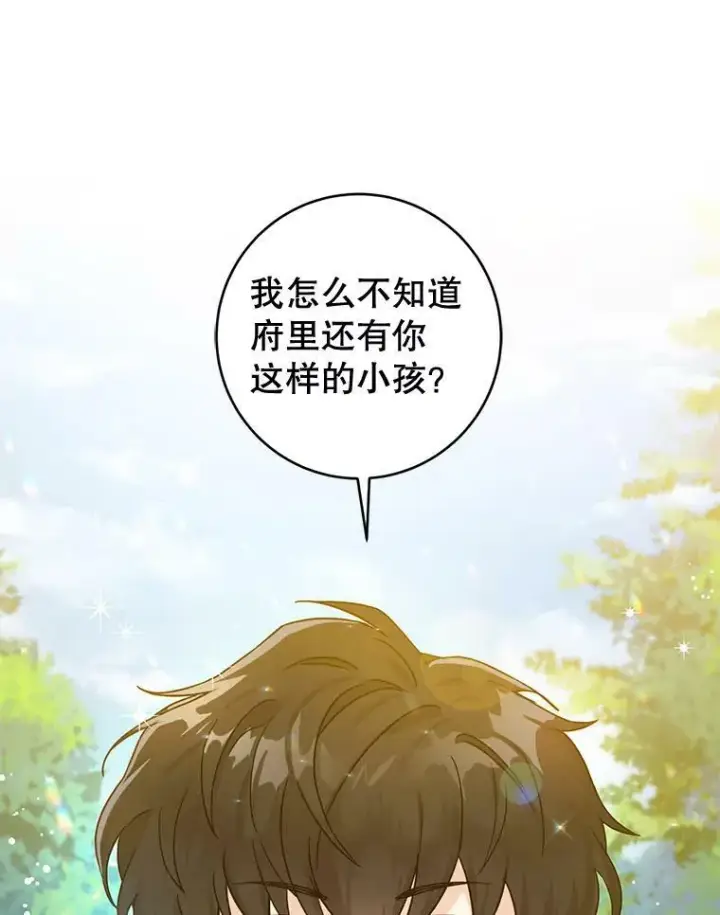 漫画《请给我奶嘴》5.小鬼第3张图