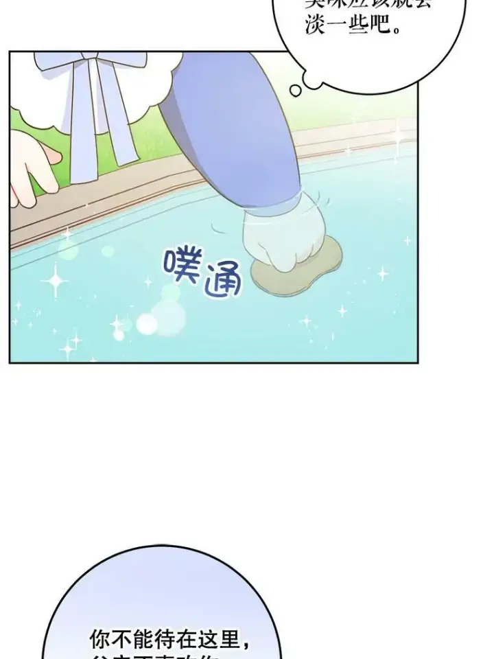 漫画《请给我奶嘴》5.小鬼第30张图