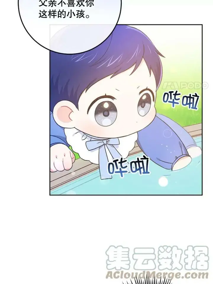 漫画《请给我奶嘴》5.小鬼第31张图