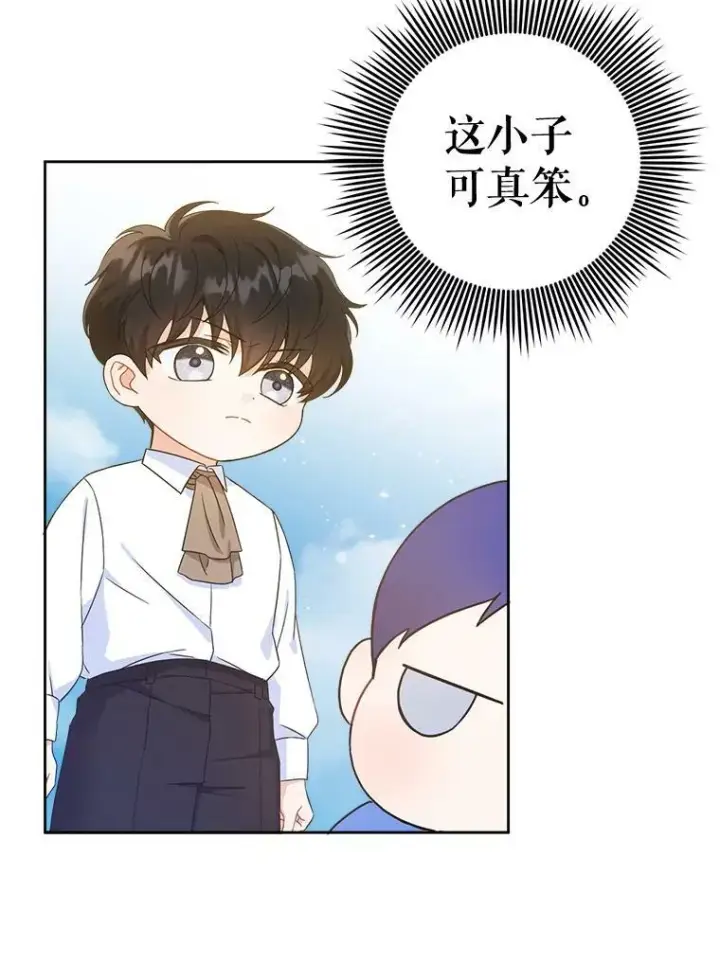 漫画《请给我奶嘴》5.小鬼第32张图