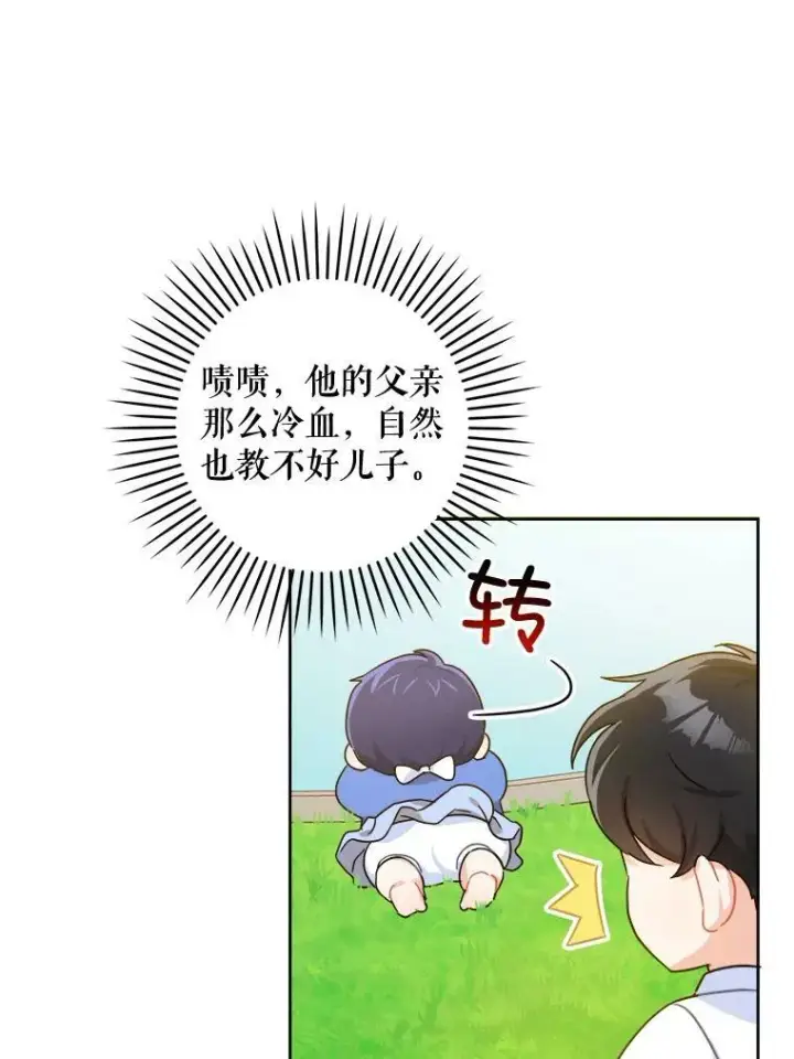 漫画《请给我奶嘴》5.小鬼第33张图