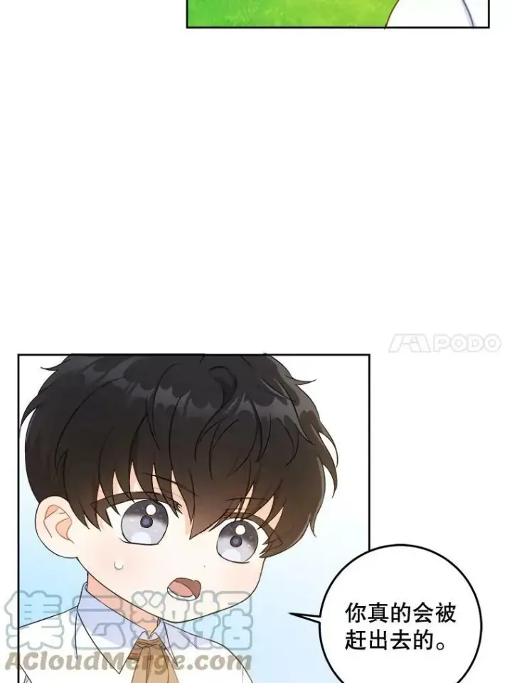 漫画《请给我奶嘴》5.小鬼第34张图