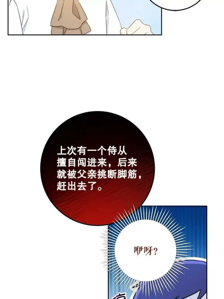 漫画《请给我奶嘴》5.小鬼第35张图