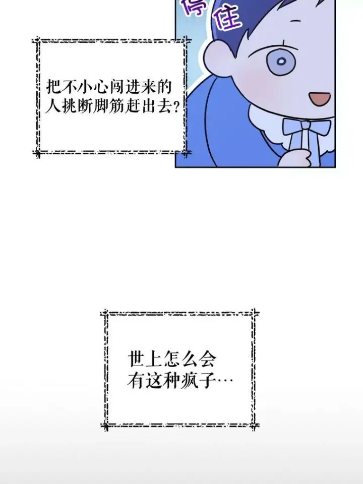 漫画《请给我奶嘴》5.小鬼第36张图