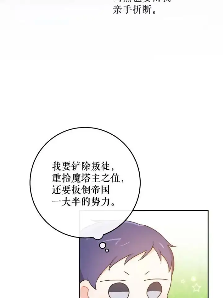 漫画《请给我奶嘴》5.小鬼第45张图