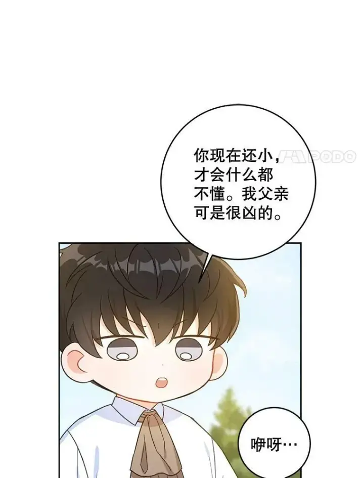 漫画《请给我奶嘴》5.小鬼第47张图