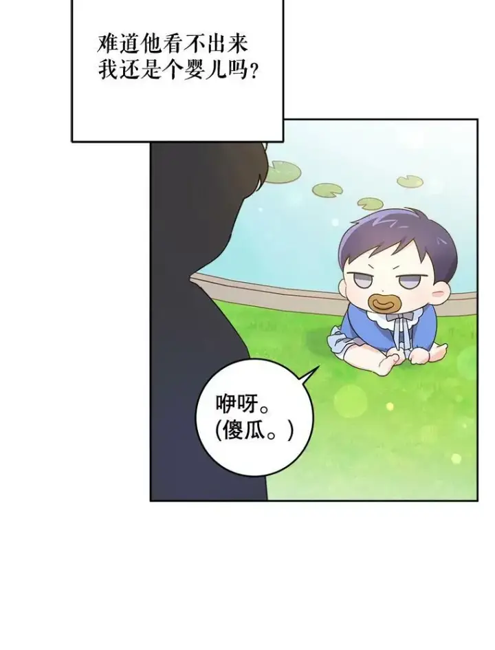 漫画《请给我奶嘴》5.小鬼第54张图