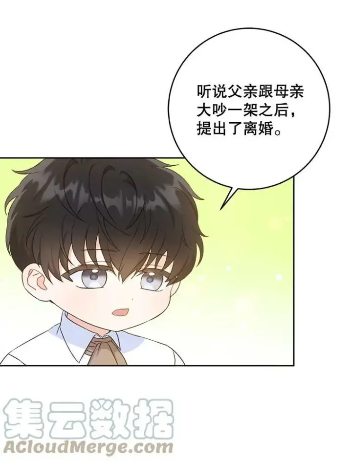 漫画《请给我奶嘴》5.小鬼第55张图