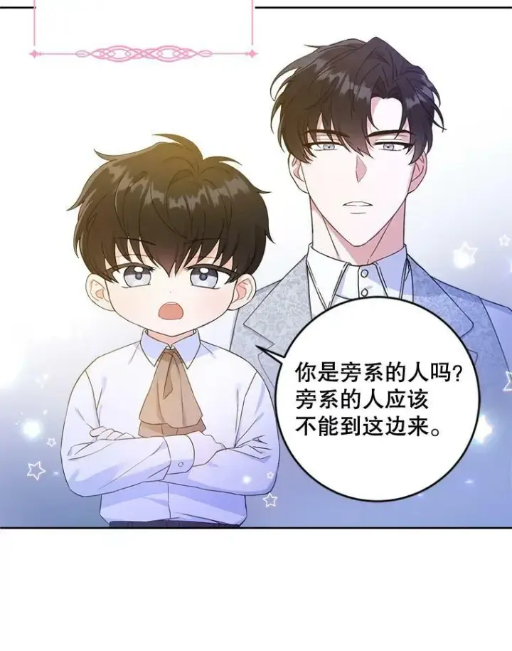 漫画《请给我奶嘴》5.小鬼第6张图