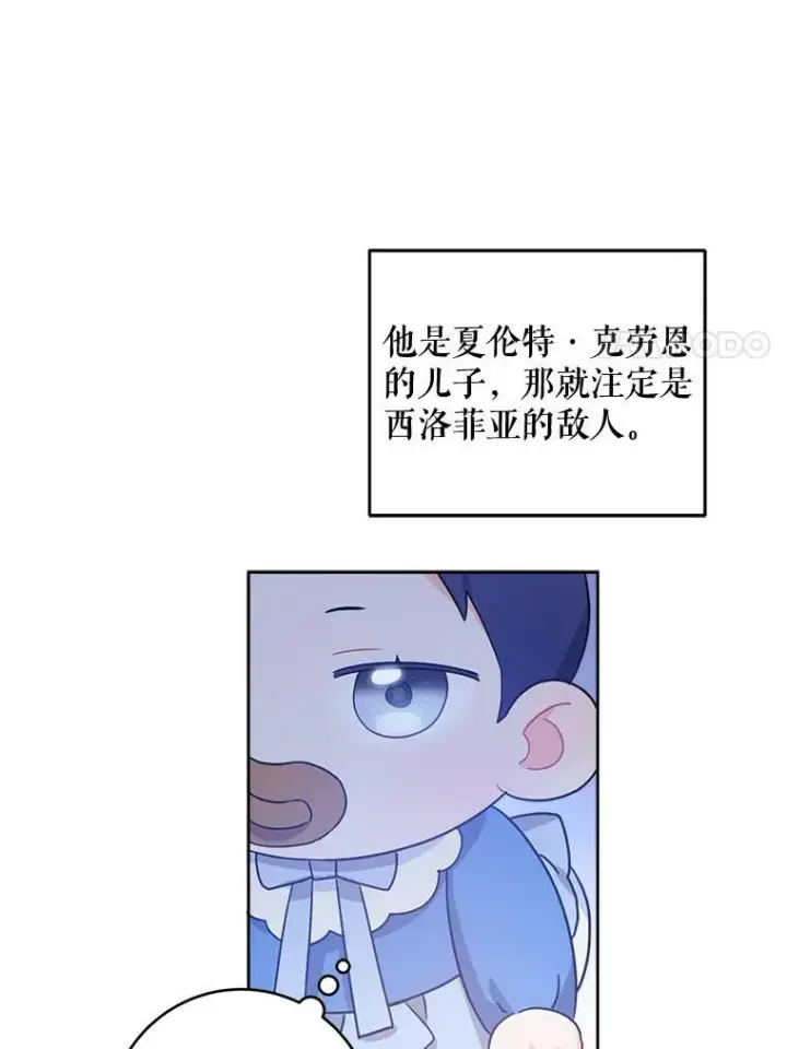 漫画《请给我奶嘴》5.小鬼第60张图