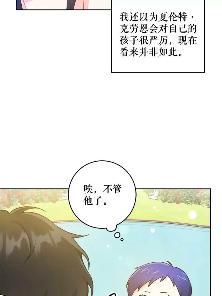 漫画《请给我奶嘴》5.小鬼第62张图