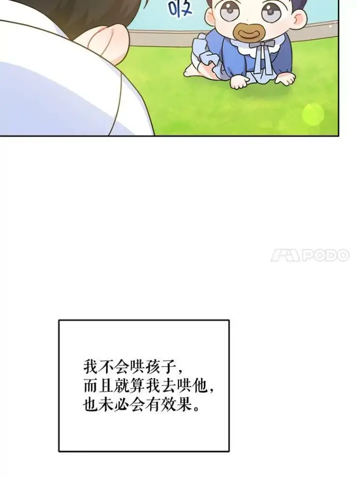 漫画《请给我奶嘴》5.小鬼第63张图