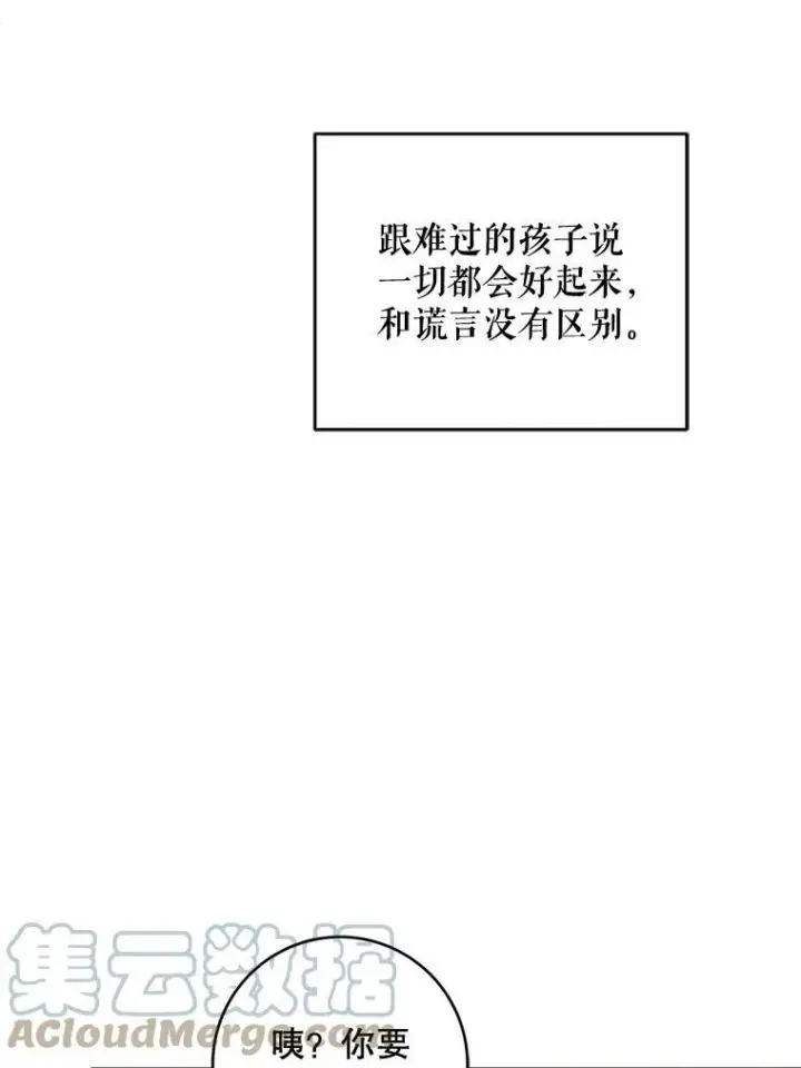 漫画《请给我奶嘴》5.小鬼第64张图
