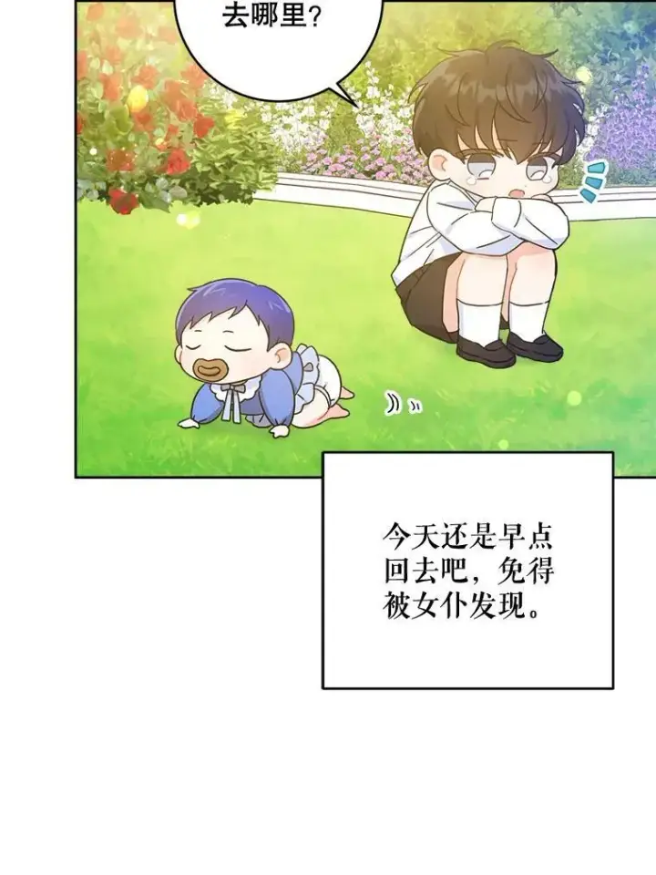 漫画《请给我奶嘴》5.小鬼第65张图