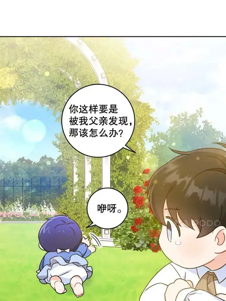 漫画《请给我奶嘴》5.小鬼第66张图