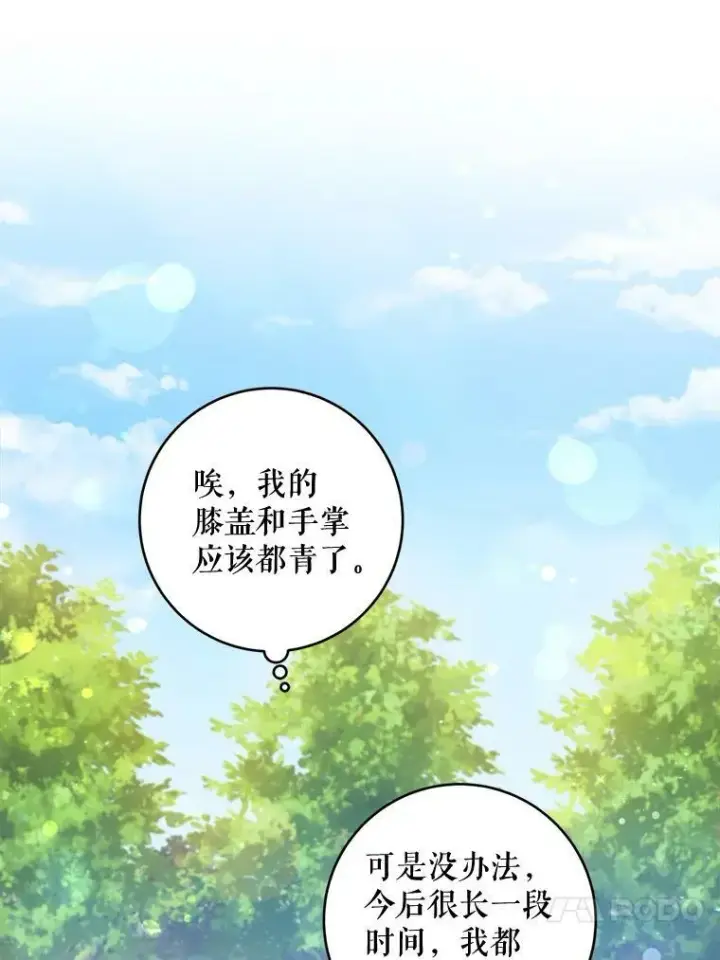 漫画《请给我奶嘴》5.小鬼第69张图
