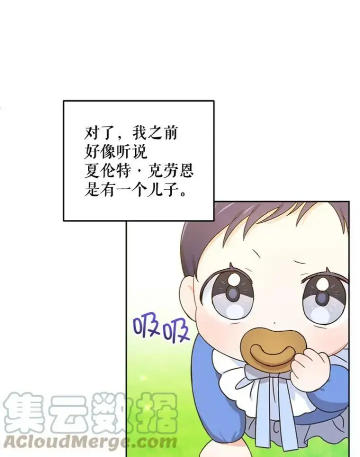 漫画《请给我奶嘴》5.小鬼第7张图