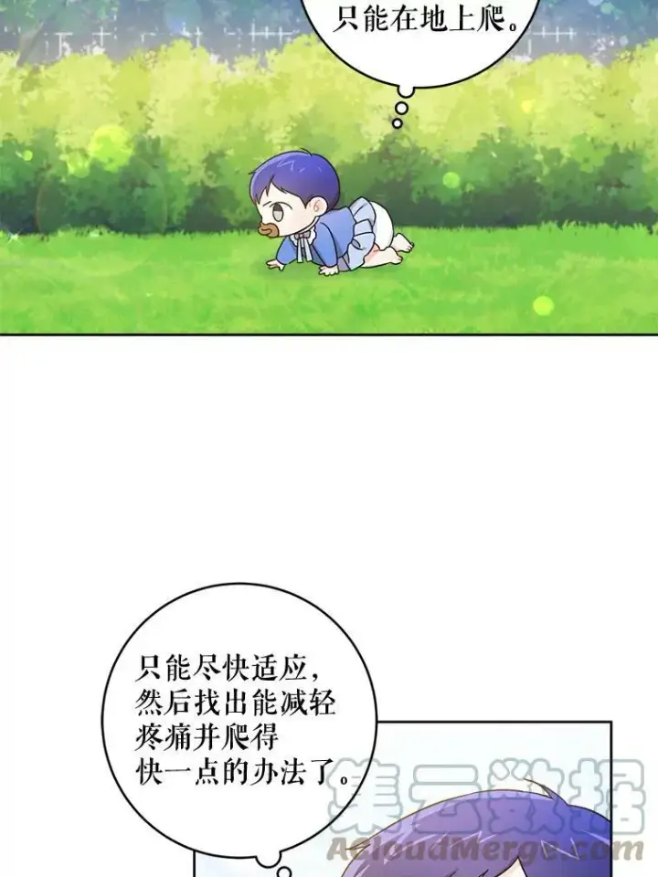 漫画《请给我奶嘴》5.小鬼第70张图