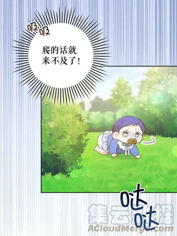 漫画《请给我奶嘴》5.小鬼第76张图