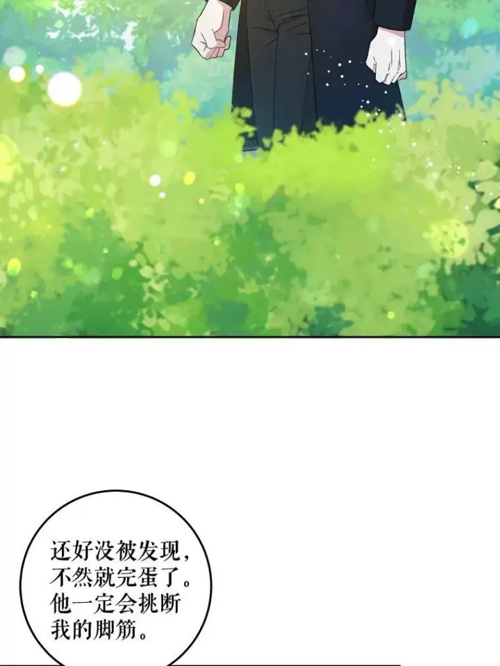 漫画《请给我奶嘴》5.小鬼第81张图