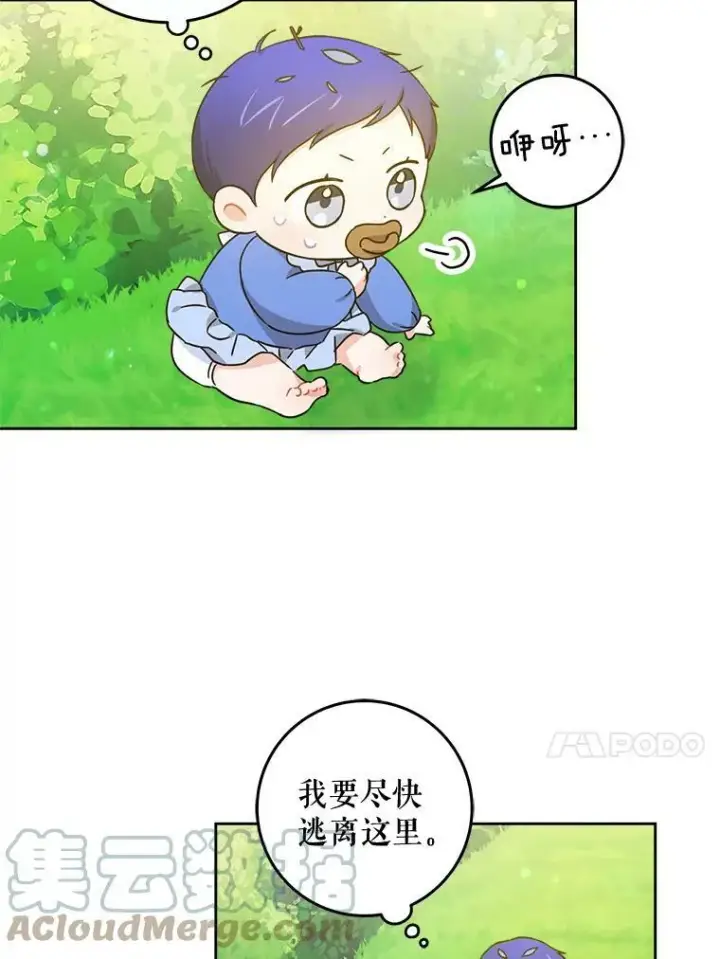漫画《请给我奶嘴》5.小鬼第82张图