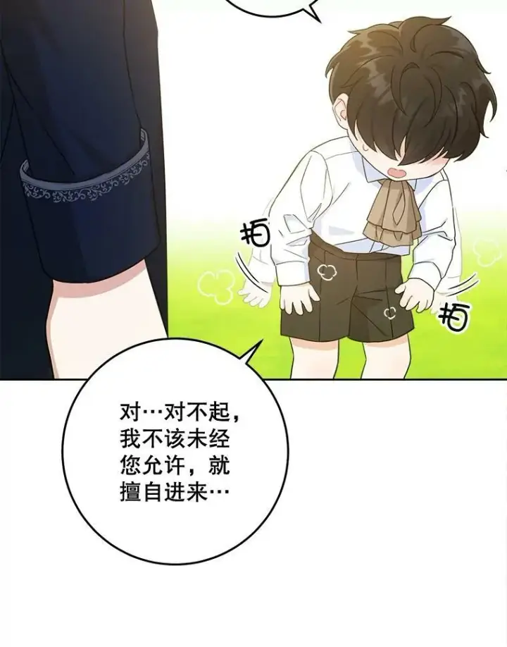 漫画《请给我奶嘴》6.起杀心第17张图