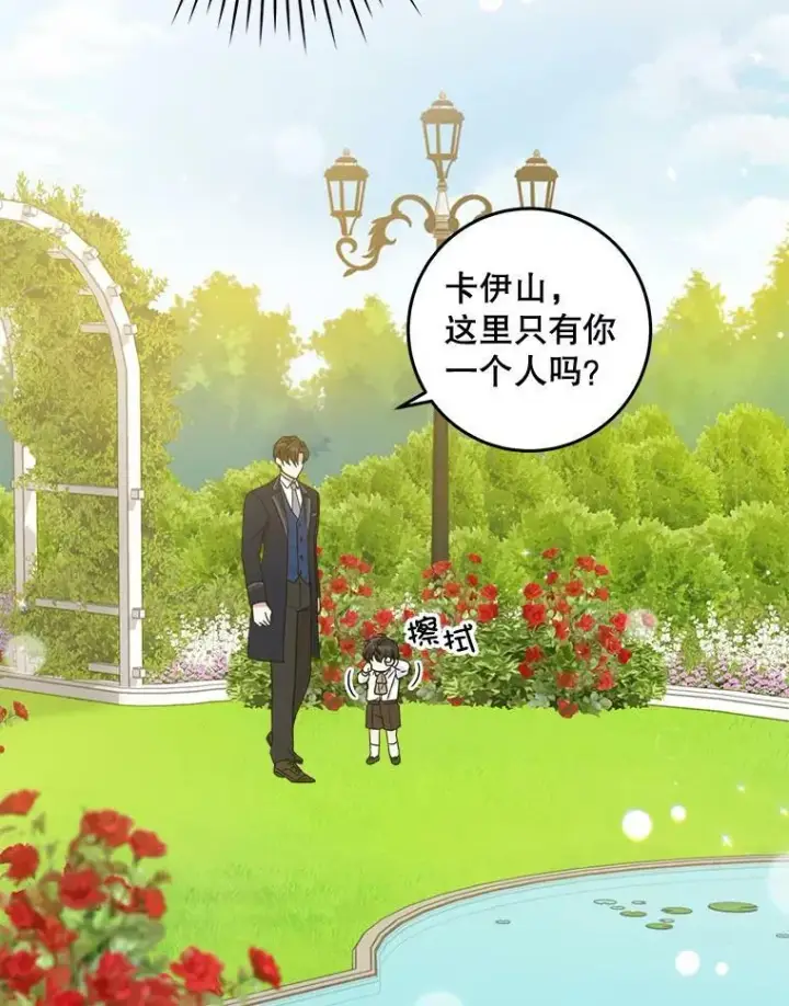 漫画《请给我奶嘴》6.起杀心第20张图
