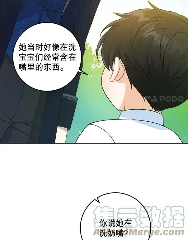 漫画《请给我奶嘴》6.起杀心第25张图